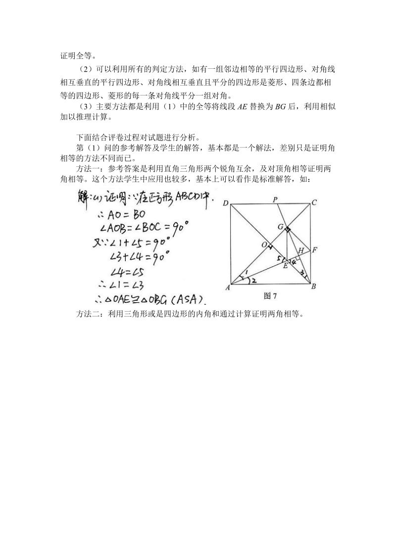 海南省中考数学科几何压轴题.doc_第2页