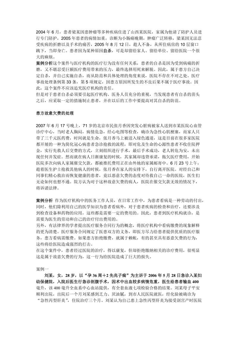 卫生法学案例分析题.doc_第1页