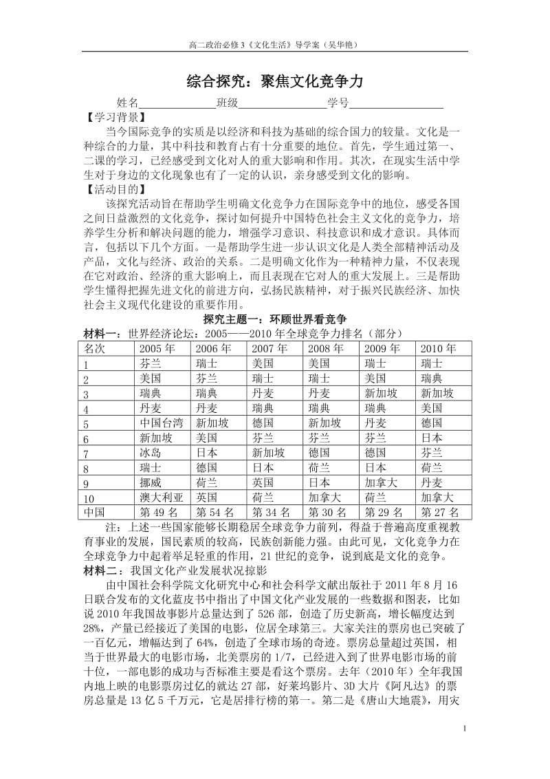 聚焦文化竞争力导学案.doc_第1页