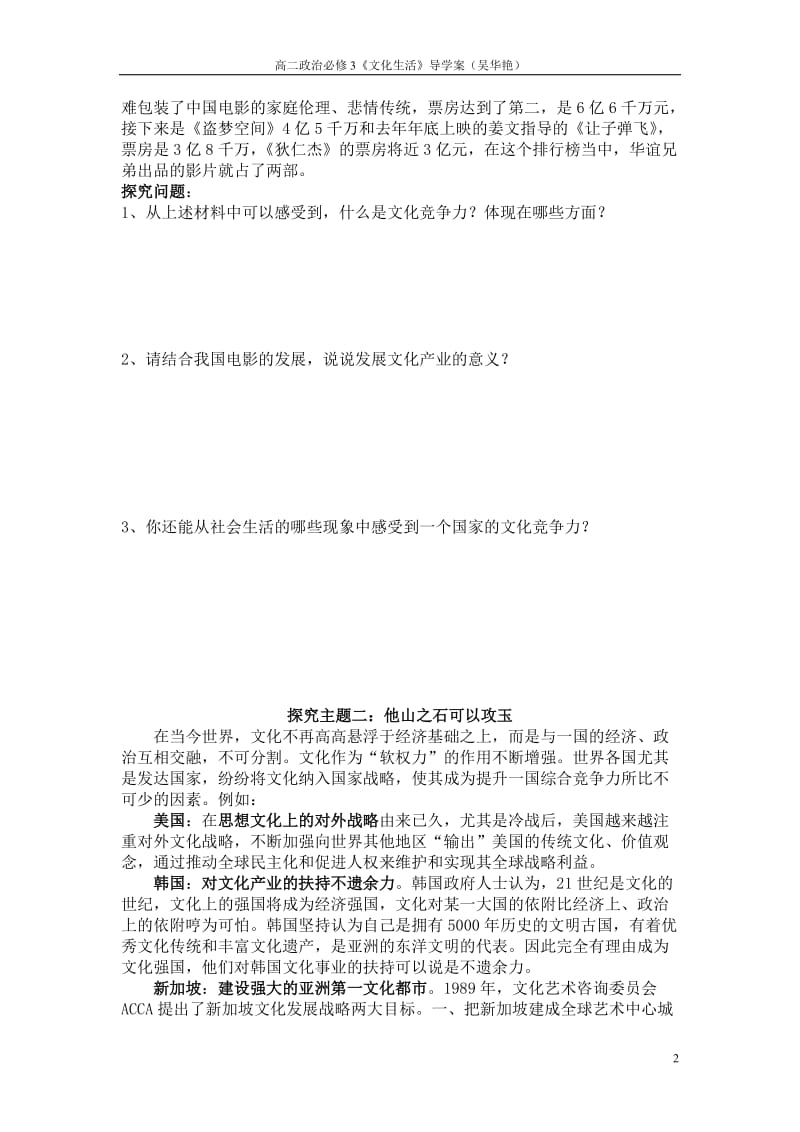 聚焦文化竞争力导学案.doc_第2页