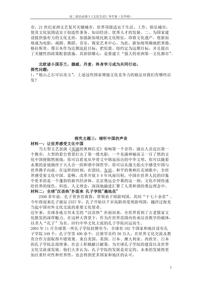 聚焦文化竞争力导学案.doc_第3页