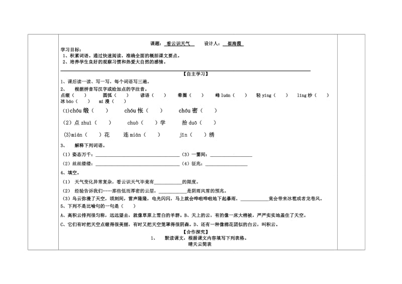 看云识天气 导学案.doc_第1页