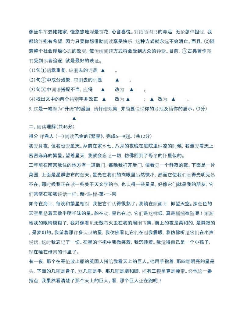 江苏省吴江市2011-2012学年八年级下学期期末调研测试语文试题.docx_第2页