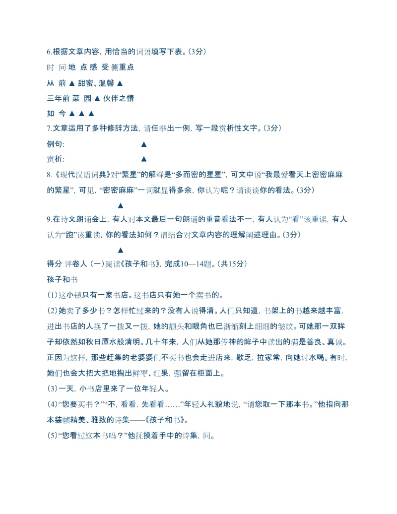 江苏省吴江市2011-2012学年八年级下学期期末调研测试语文试题.docx_第3页