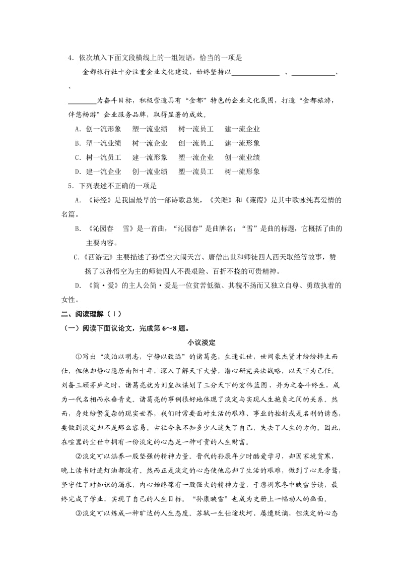 百色中考语文试题.doc_第2页