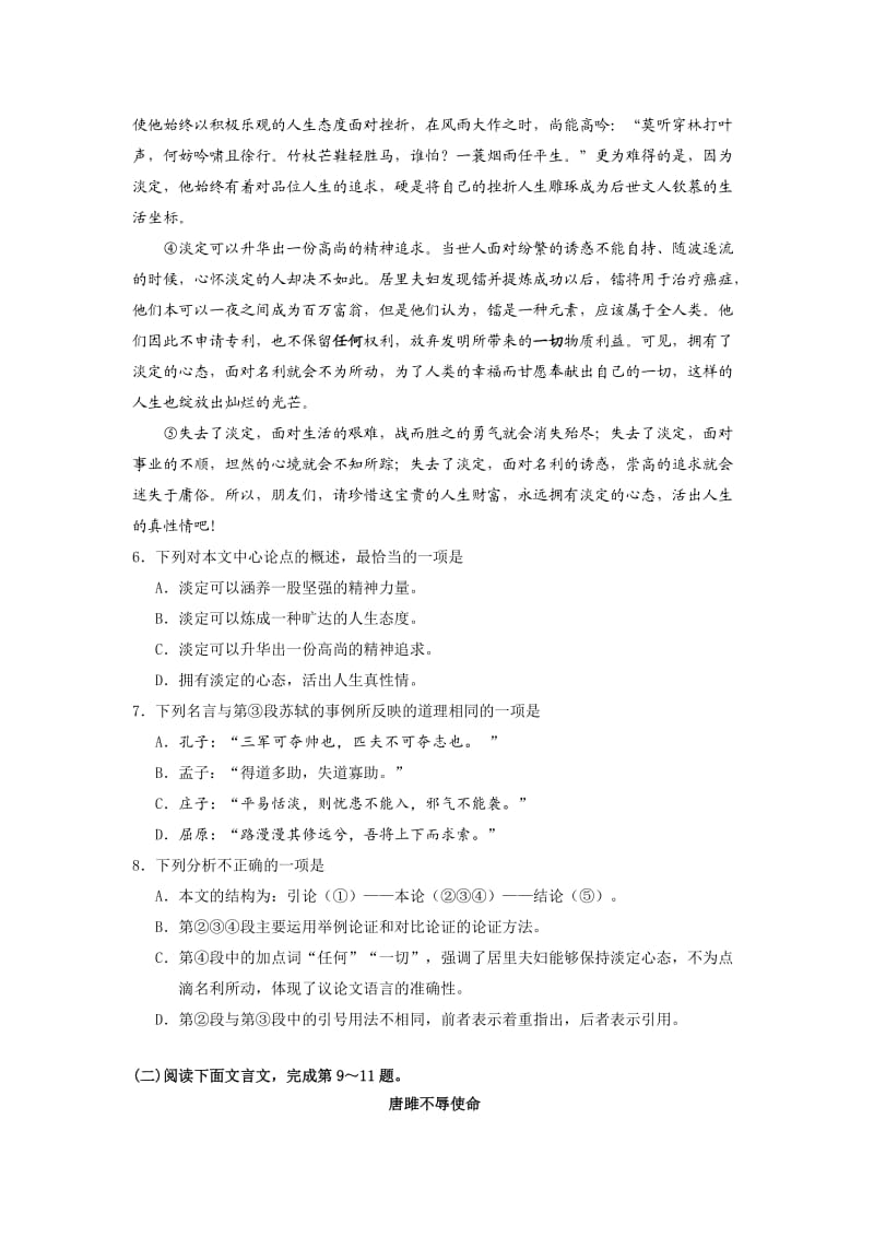 百色中考语文试题.doc_第3页