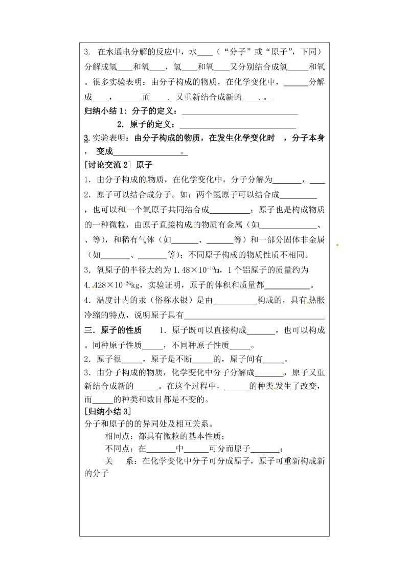 河北省丰宁满族自治县窄岭中学九年级化学上册第三单元分子原子学案.doc_第2页