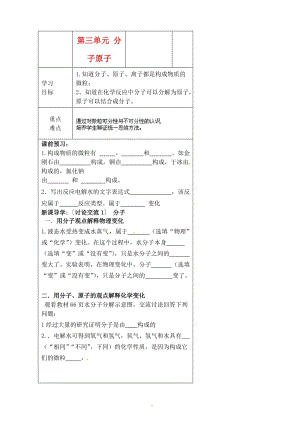 河北省豐寧滿族自治縣窄嶺中學九年級化學上冊第三單元分子原子學案.doc