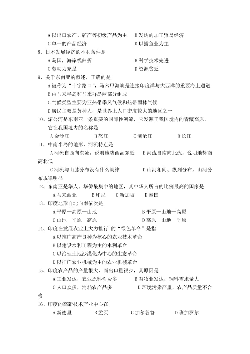 山东省济宁市济宁学院附属中学2011-2012学年度第二学期期中考试七.doc_第2页