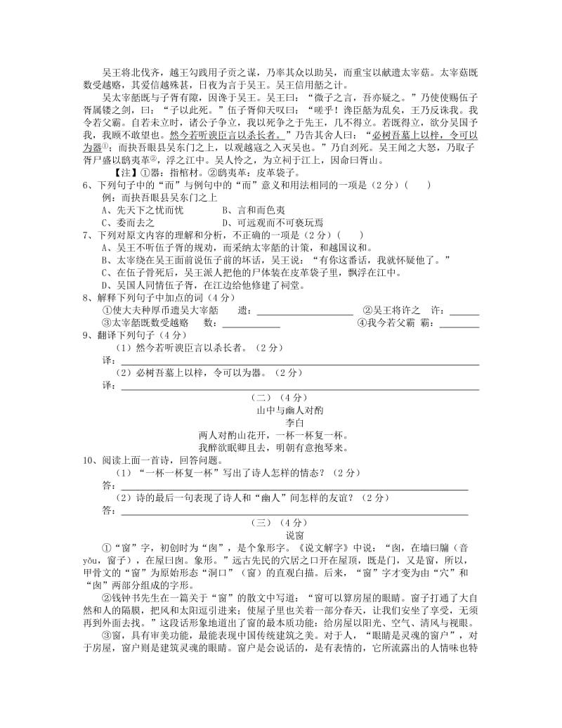 江苏省无锡市长安中学中考语文模拟(复习)测试题1(无答案).doc_第2页