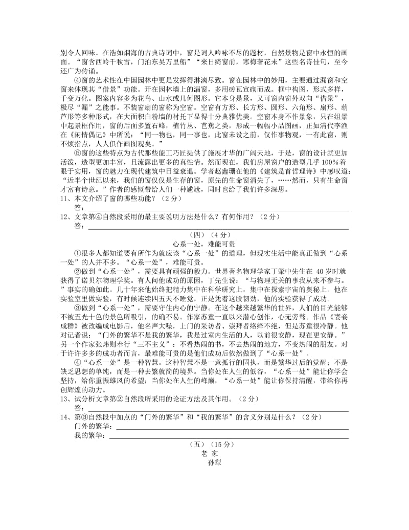 江苏省无锡市长安中学中考语文模拟(复习)测试题1(无答案).doc_第3页