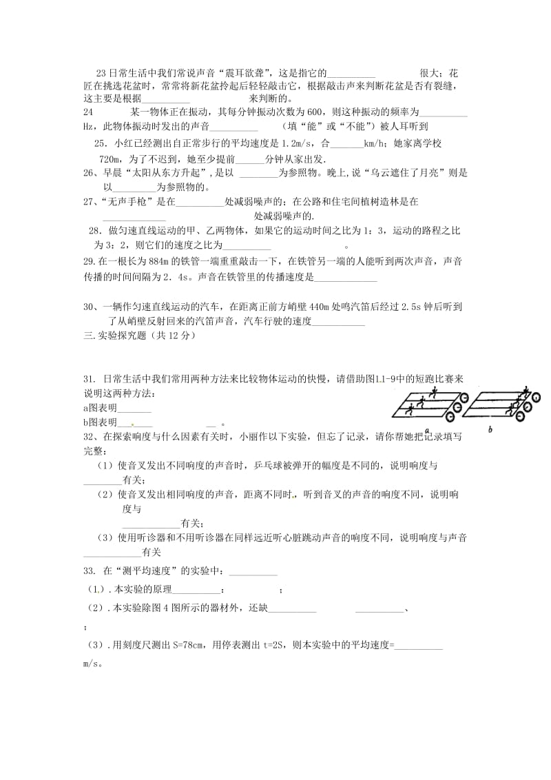 湖北省涴市中学2013-2014学年八年级物理上学期第一次月考试题.doc_第3页