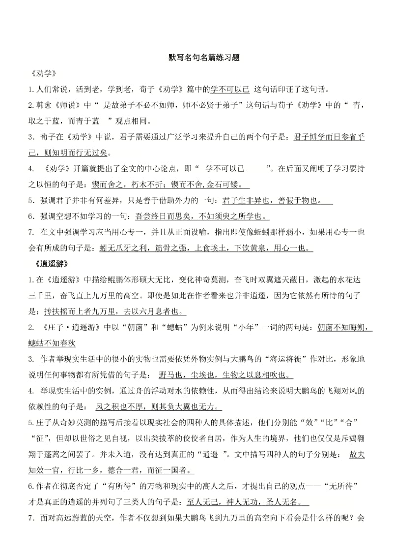 高三复习古诗文默写训练带答案.doc_第1页