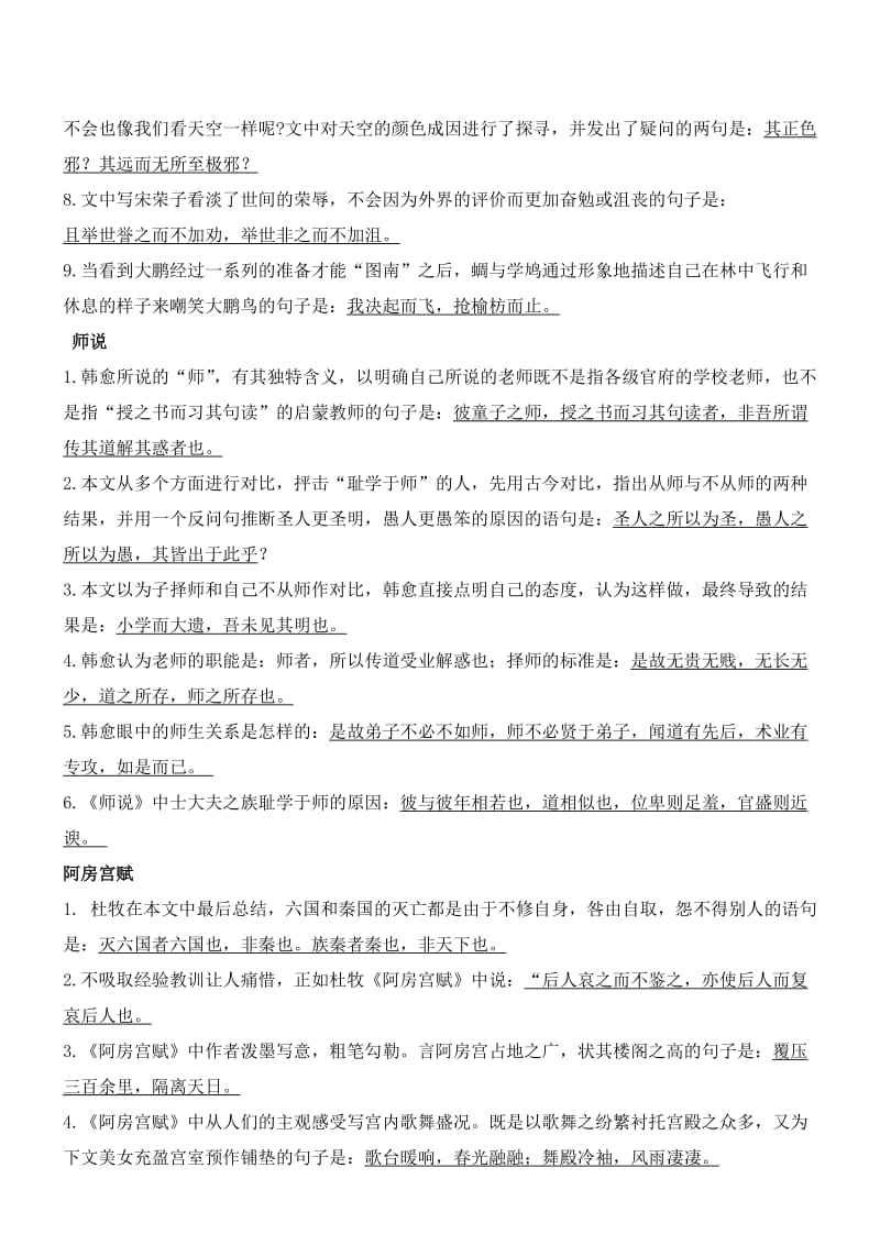 高三复习古诗文默写训练带答案.doc_第2页