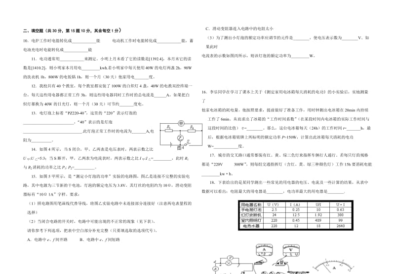 物理八年级下人教新课标第八章电功和电功率测试卷.doc_第2页