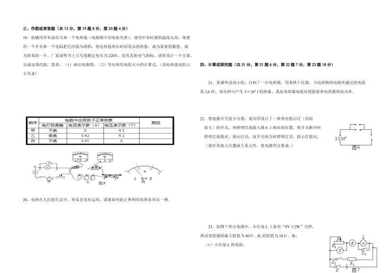 物理八年级下人教新课标第八章电功和电功率测试卷.doc_第3页