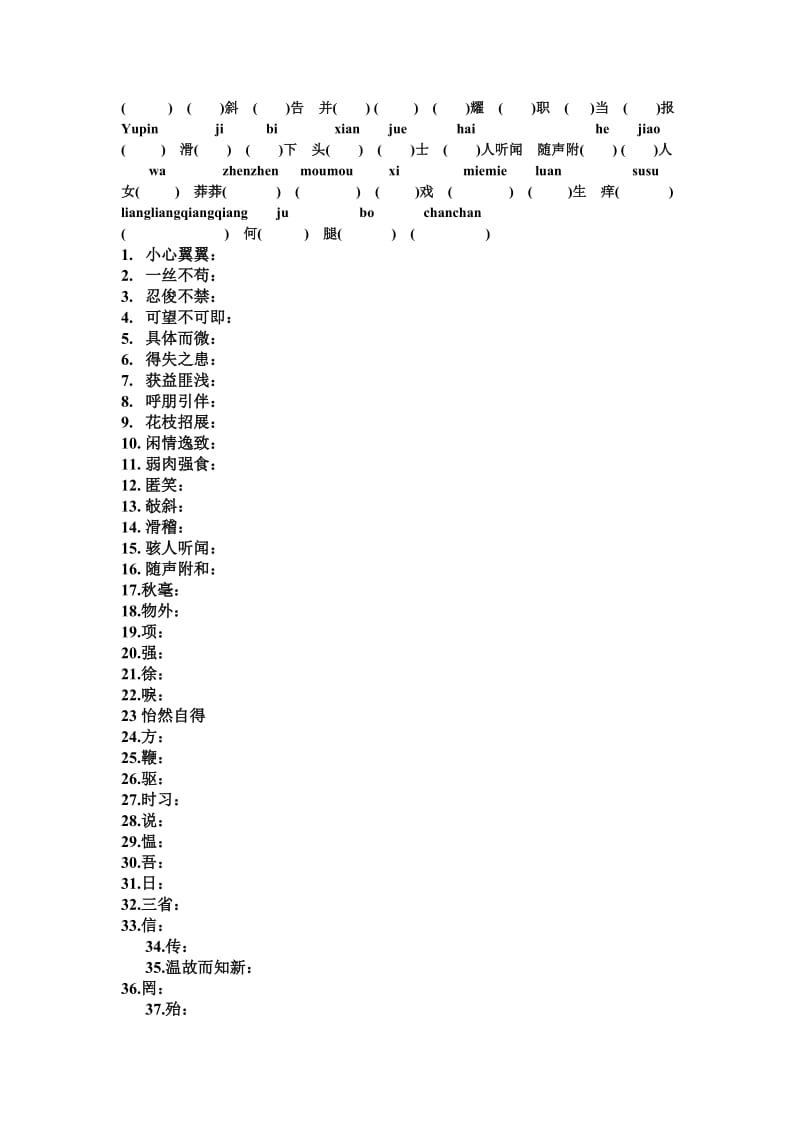 沁阳永威学校初一语文试卷.doc_第2页