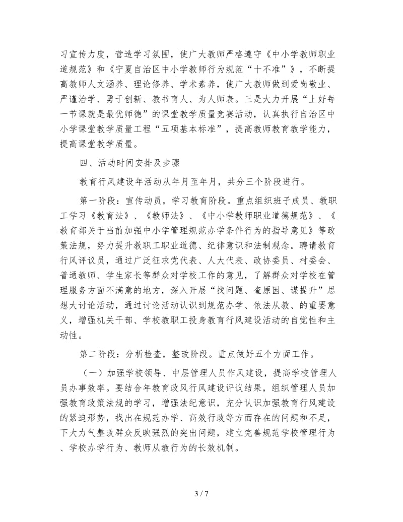 教育行风建设年落实措施.doc_第3页