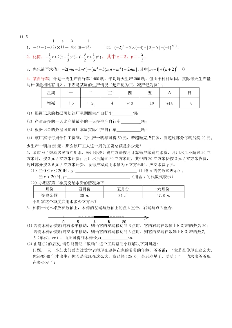 期中初一数学期中试卷.doc_第2页