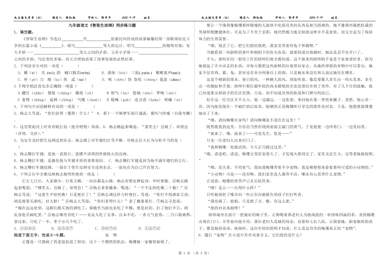 智取生辰纲练习学案.doc_第1页