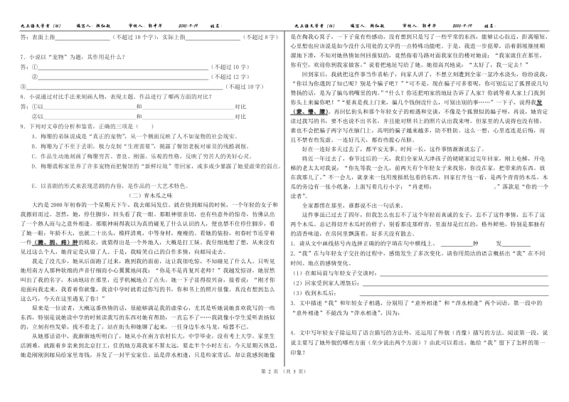 智取生辰纲练习学案.doc_第2页
