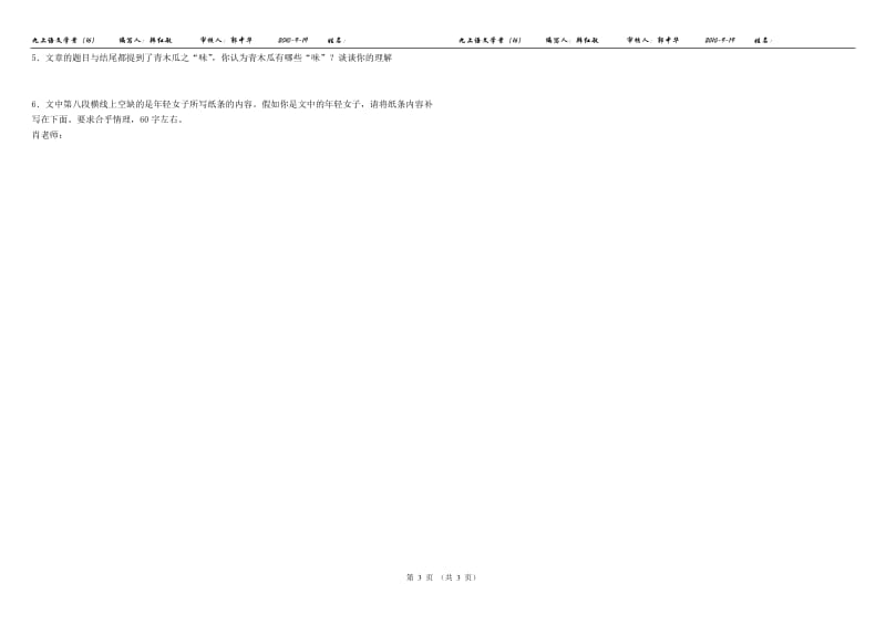 智取生辰纲练习学案.doc_第3页