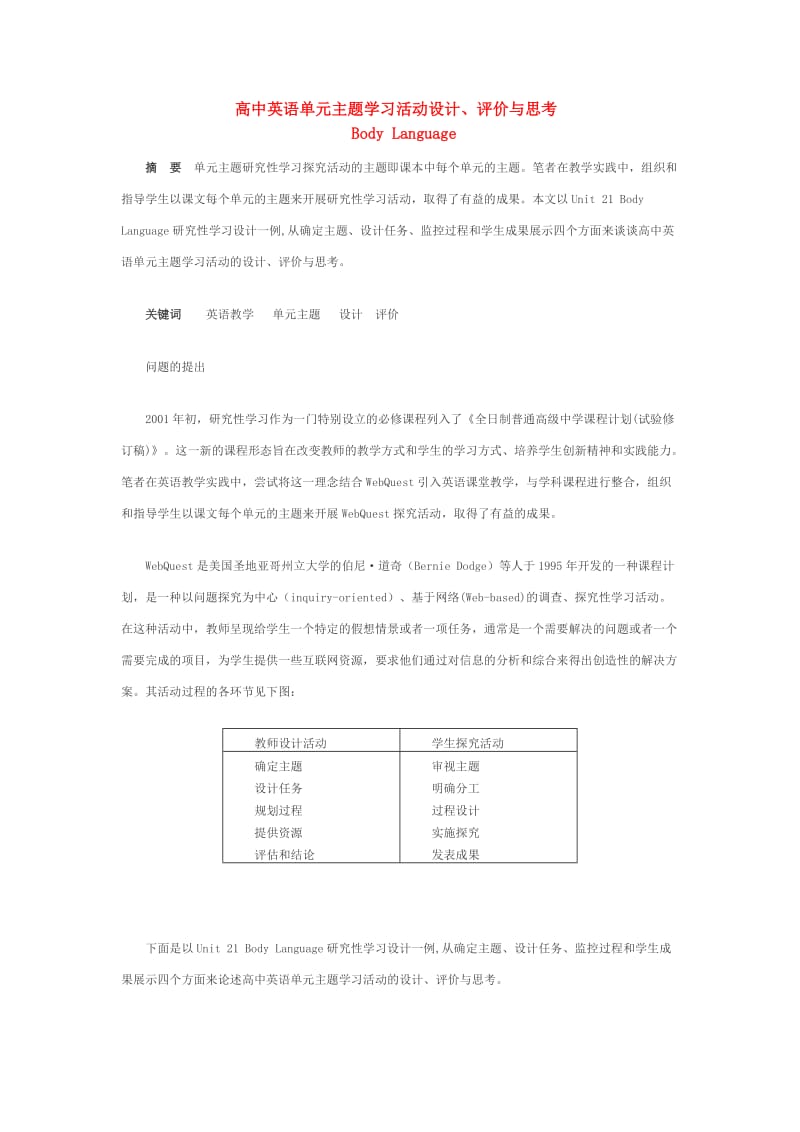 高中英语单元主题学习活动设计.doc_第1页