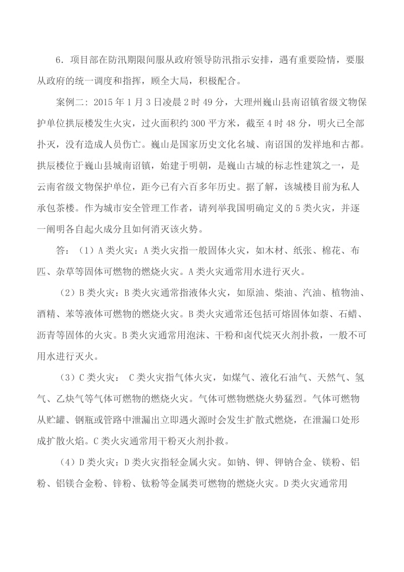 安全评价师（高级技师） 案例分析复习题一_第2页