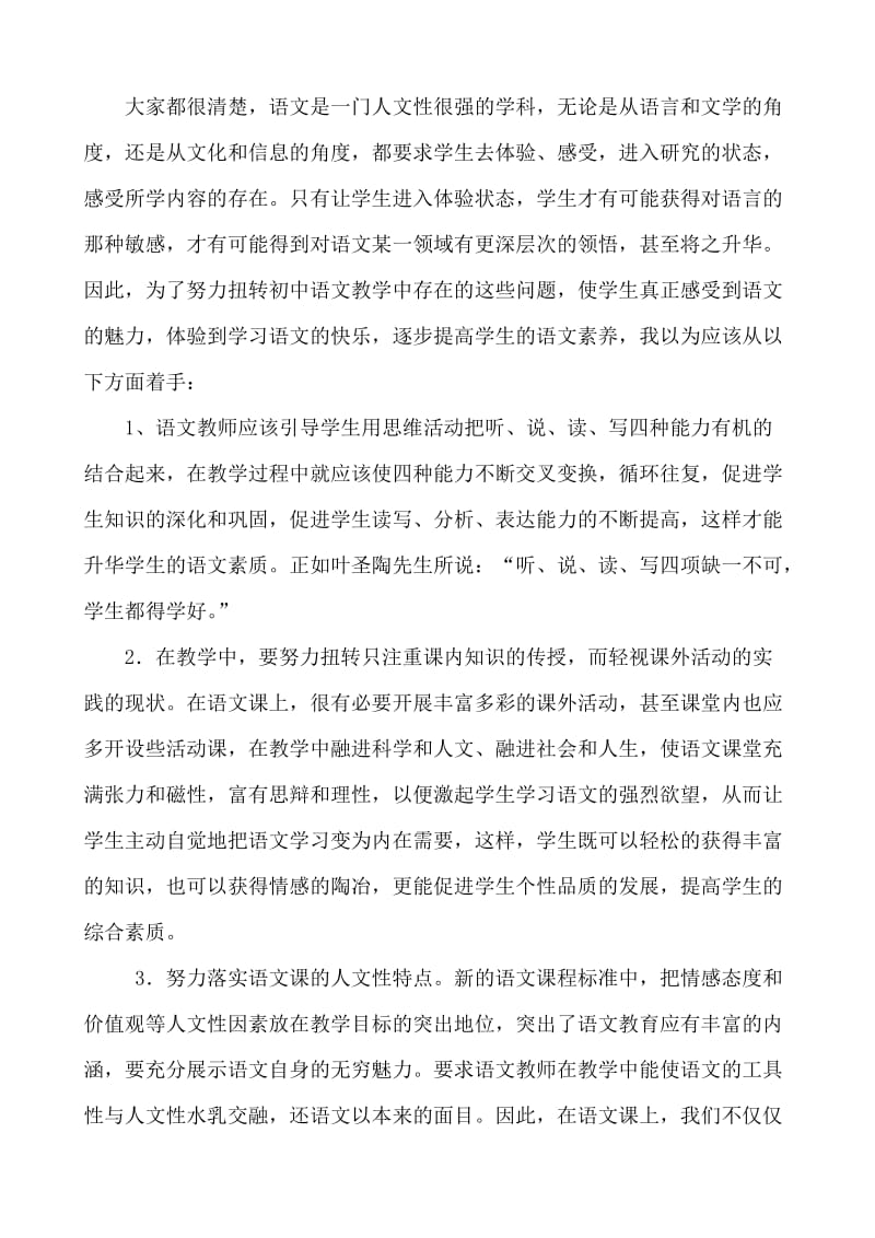 对初中语文教学现状的认识与思考.doc_第2页