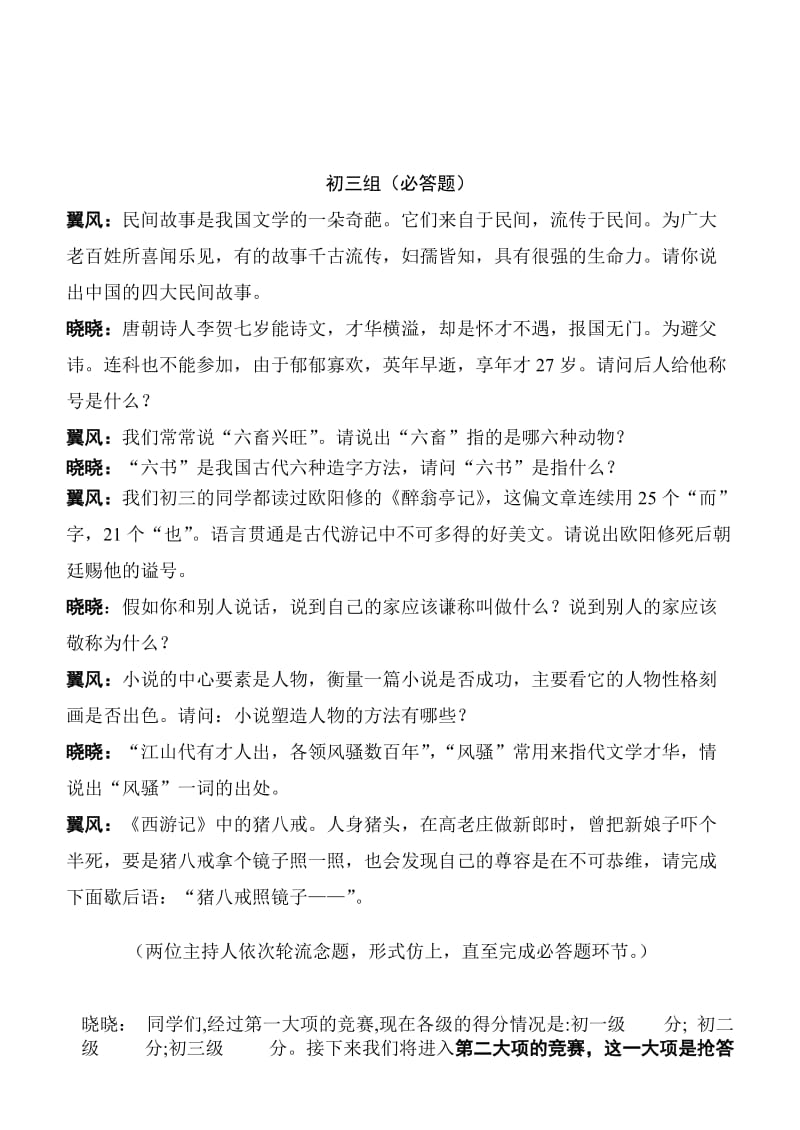 江东镇初级中学文学知识竞赛.doc_第3页