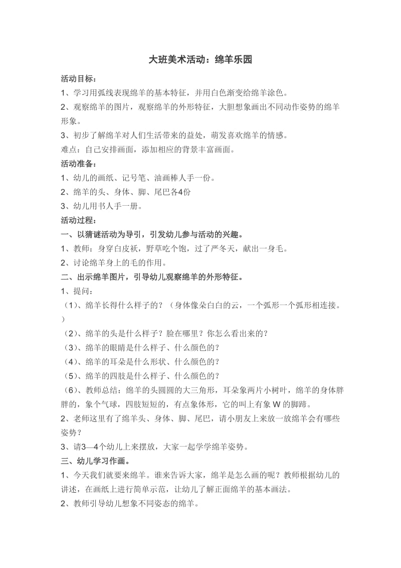 环保主题美术教案4篇.doc_第1页