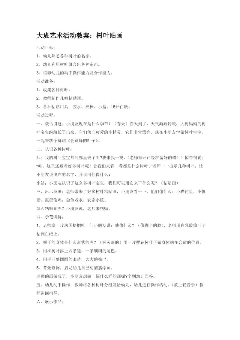 环保主题美术教案4篇.doc_第3页