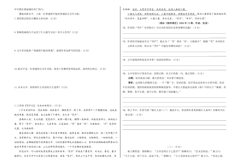 海潮镇学校九年级语文上第一学月测试题.doc_第2页