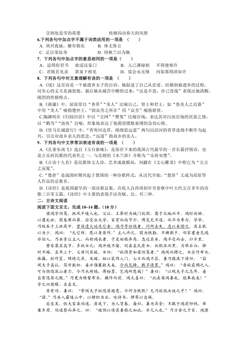 深圳市高级中学2011-2012学年高一上学期期中考试(语文).doc_第2页