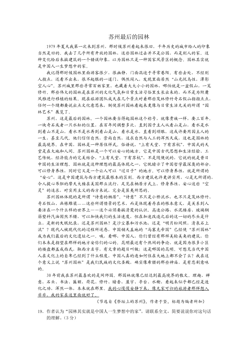 苏州最后的园林-中考散文阅读试题(含答案).doc_第1页