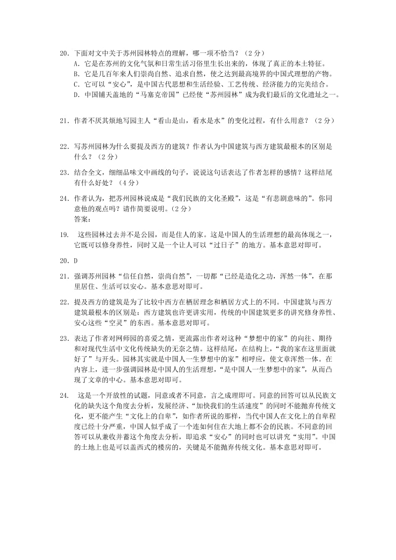 苏州最后的园林-中考散文阅读试题(含答案).doc_第2页