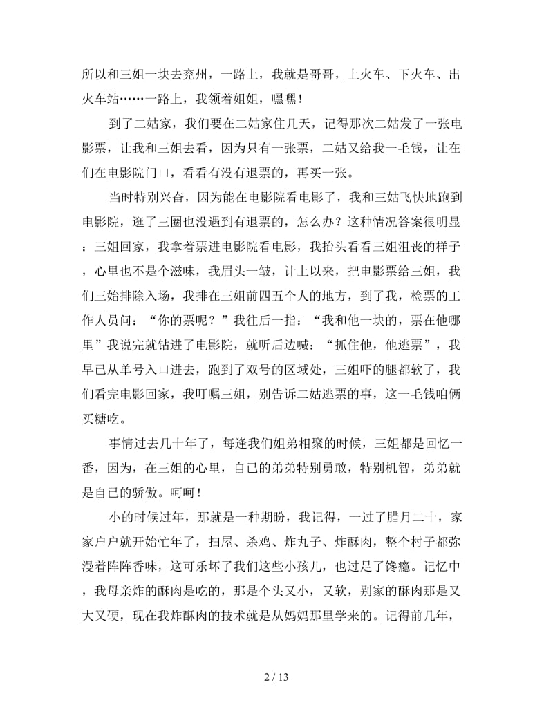 春节的心得及感悟范例六篇.doc_第2页
