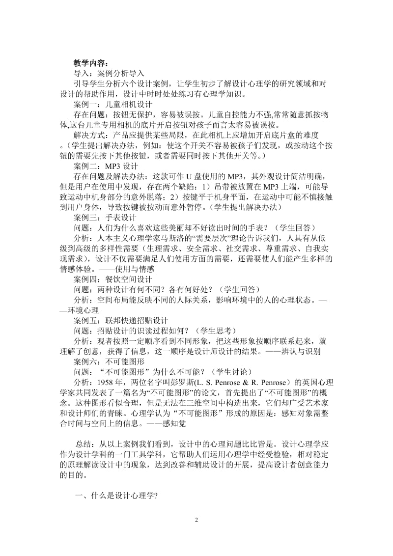 设计心理学教案.doc_第2页