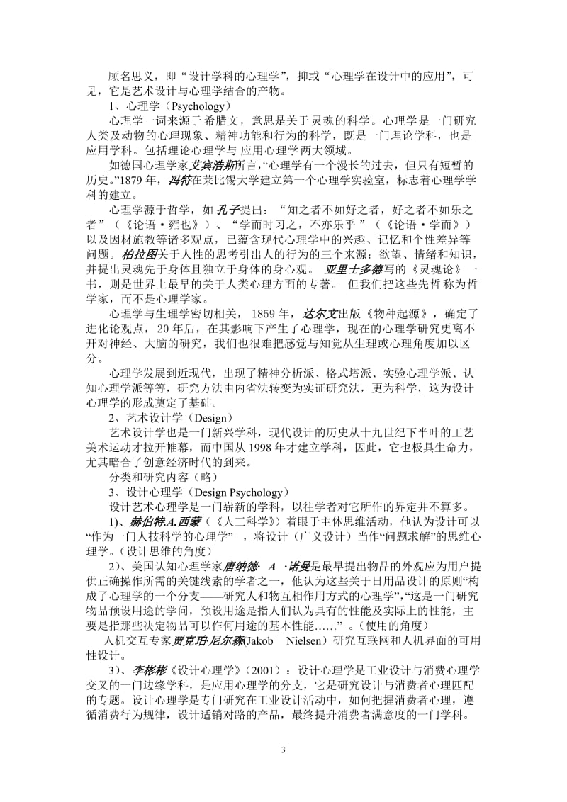 设计心理学教案.doc_第3页