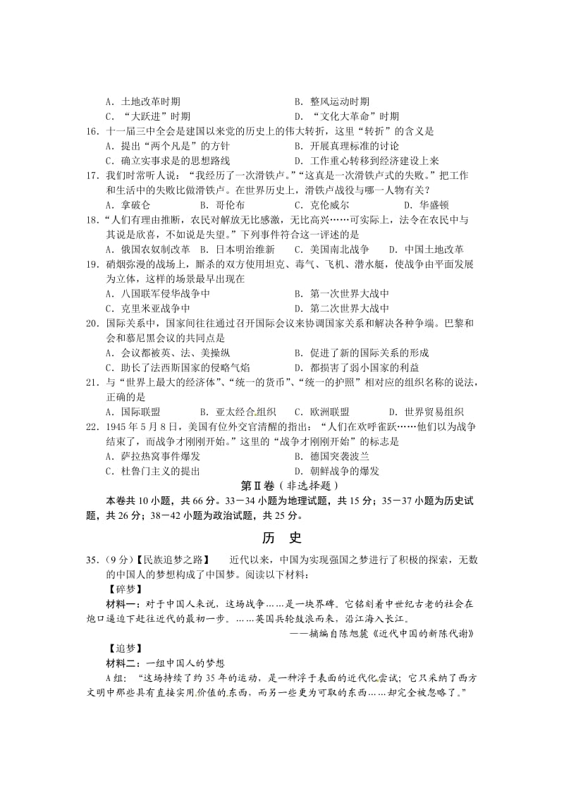 湖北省鄂州市2014年中考历史试题及答案.doc_第2页