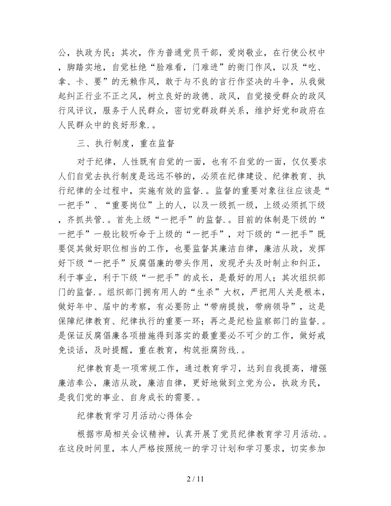 纪律教育学习月活动心得体会4篇.doc_第2页