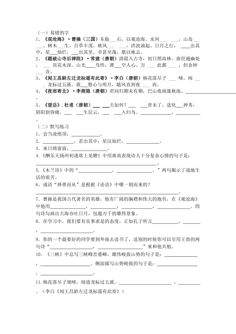 新人教版语文七年级上册期末复习(古诗文).doc_第1页