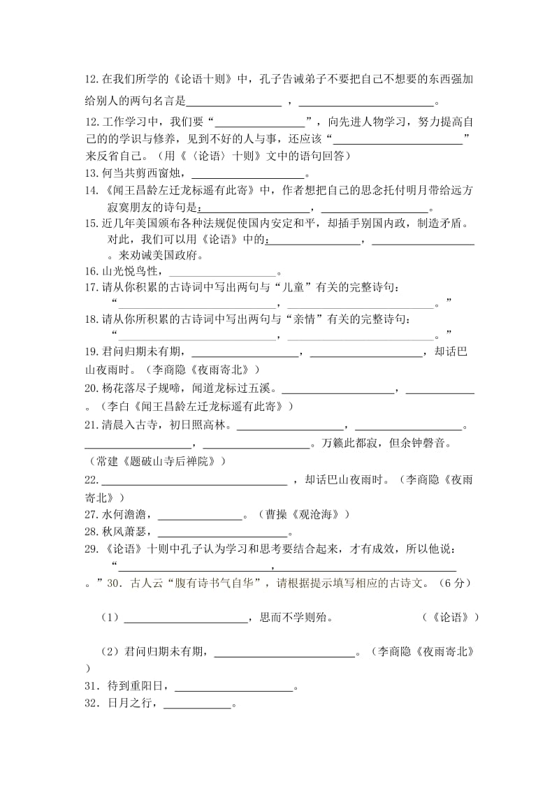 新人教版语文七年级上册期末复习(古诗文).doc_第2页