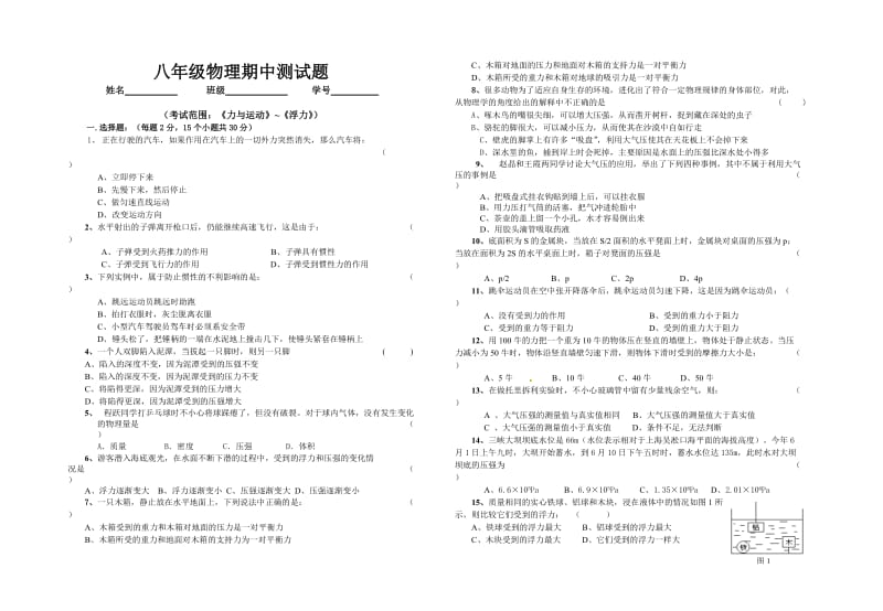 沪科版八年级物理第二学期期中测试卷.doc_第1页