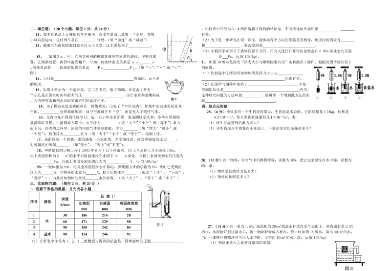 沪科版八年级物理第二学期期中测试卷.doc_第2页