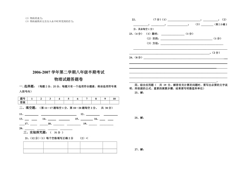 沪科版八年级物理第二学期期中测试卷.doc_第3页