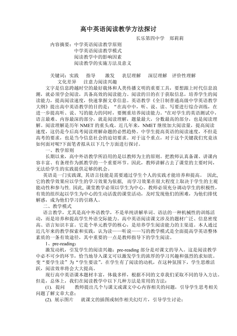 高中英语阅读教学方法探讨.doc_第1页