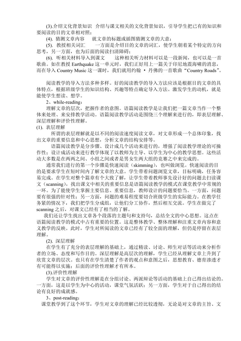 高中英语阅读教学方法探讨.doc_第2页