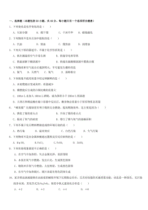 廣西南寧三中2011-2012中考模擬測試化學(xué)試題(五).doc