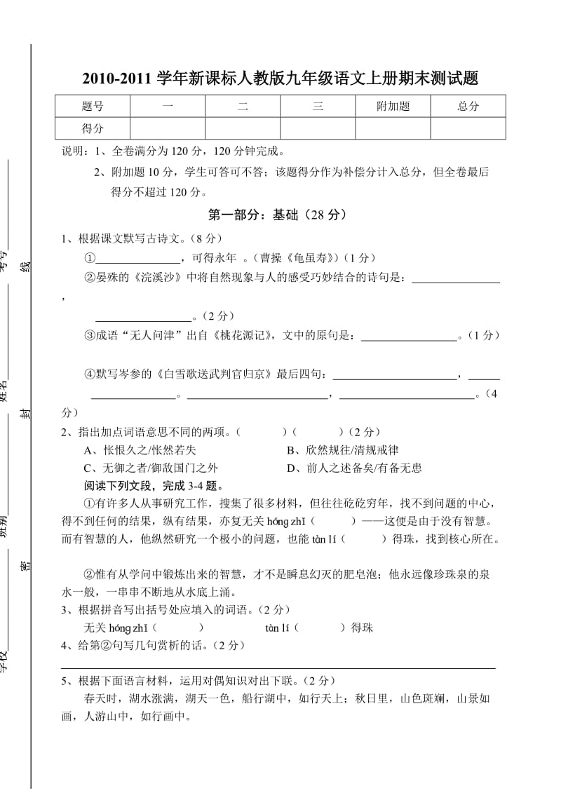 石井中学九年级语文上册期末测试题.doc_第1页